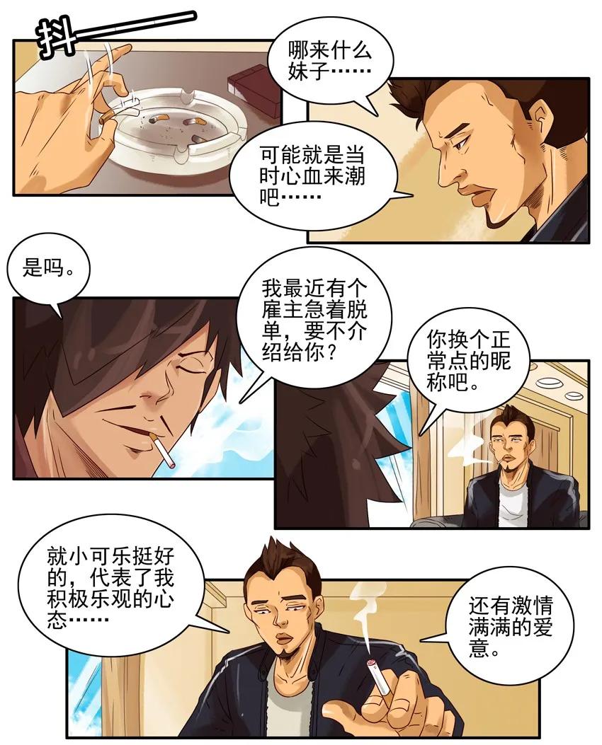 《杀手古德》1004 小可乐 第4页