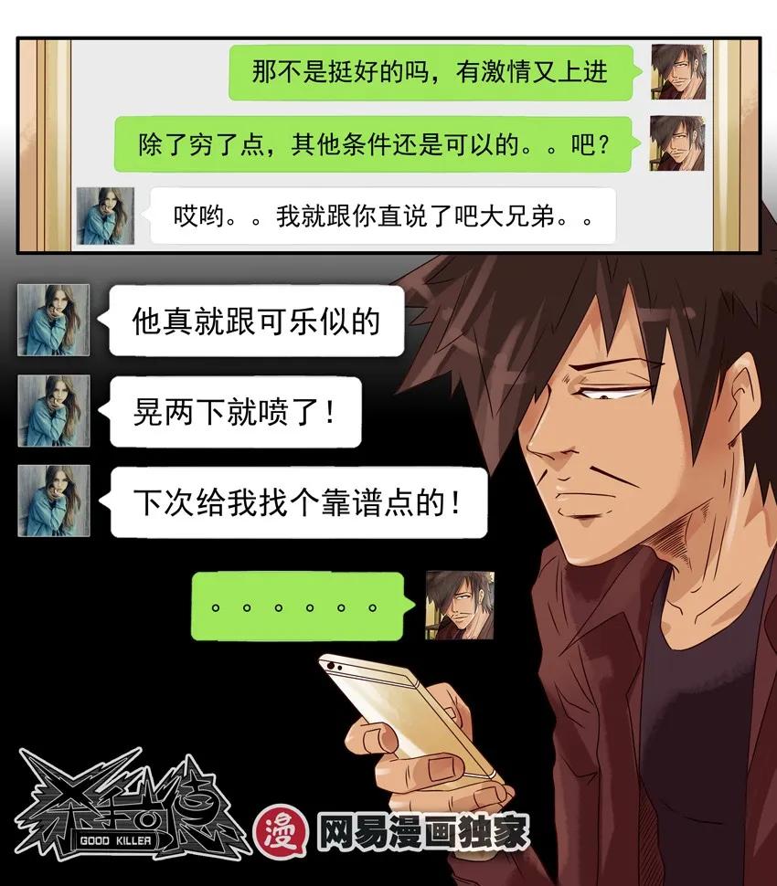 《杀手古德》1004 小可乐 第12页