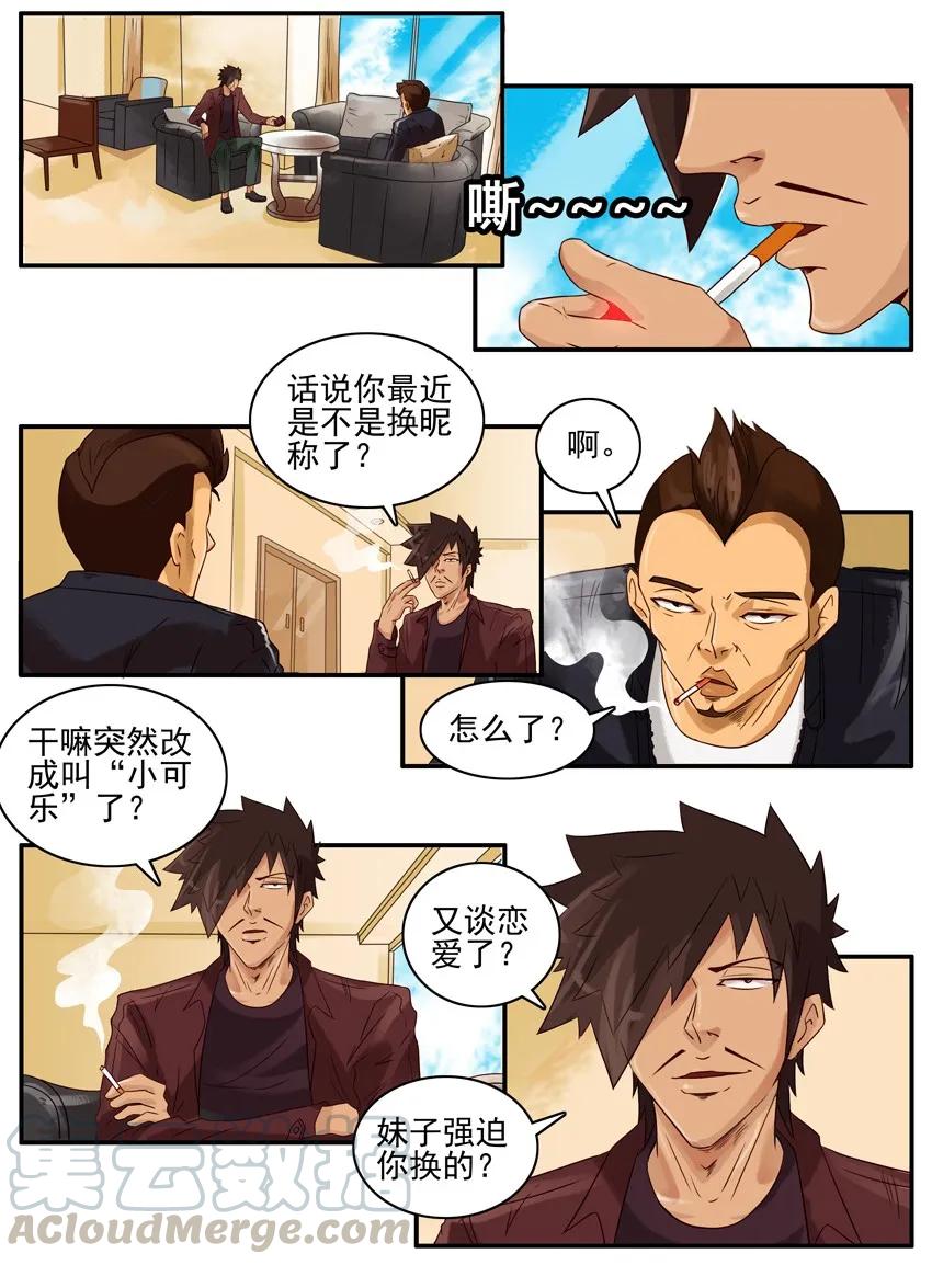 《杀手古德》1004 小可乐 第3页