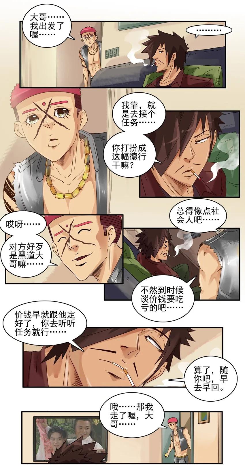 《杀手古德》1005 社会人 第4页