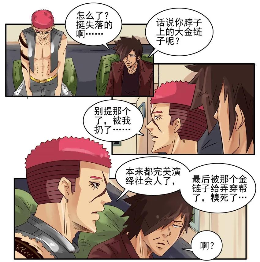 《杀手古德》1005 社会人 第8页