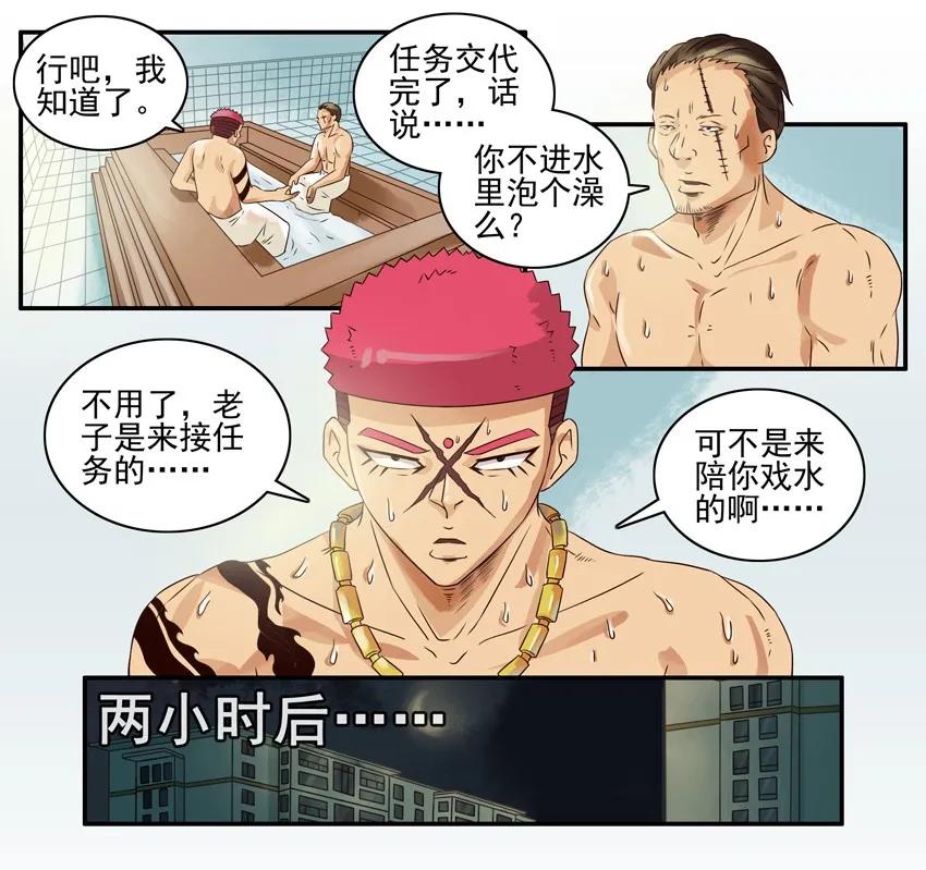 《杀手古德》1005 社会人 第6页