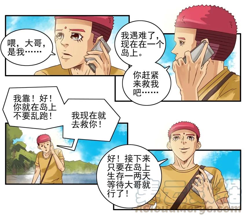 《杀手古德》1006 遇难 第9页