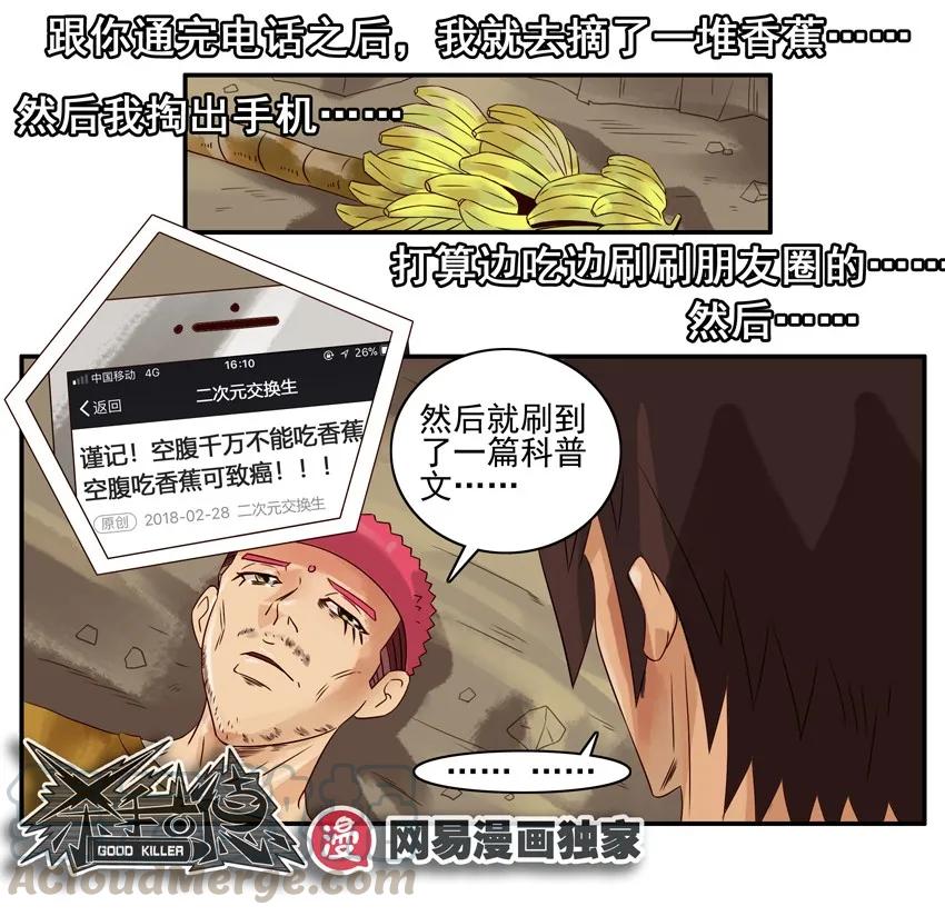 《杀手古德》1006 遇难 第11页