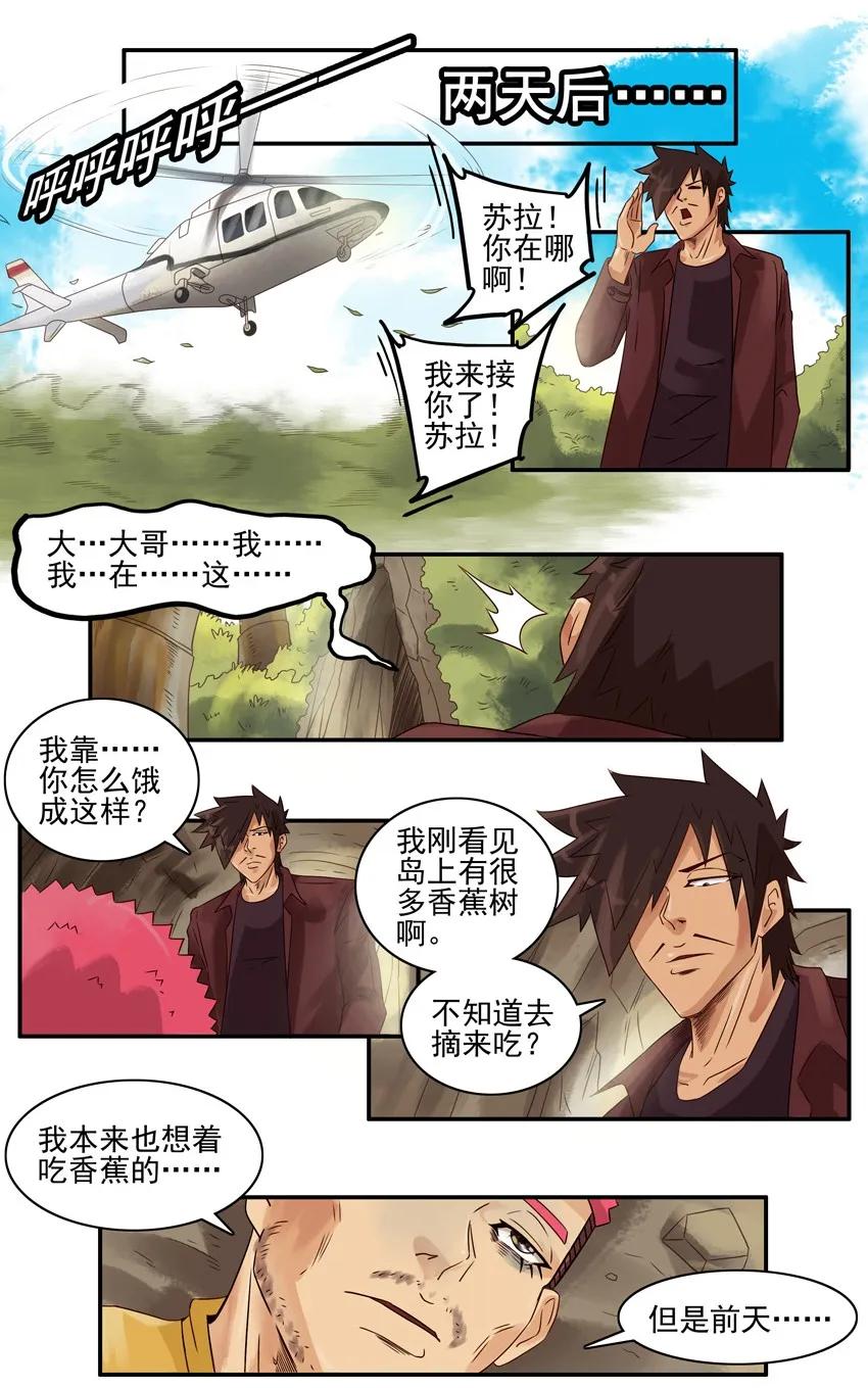 《杀手古德》1006 遇难 第10页