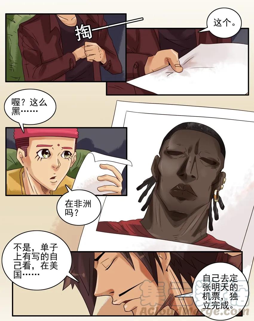 《杀手古德》1006 遇难 第5页