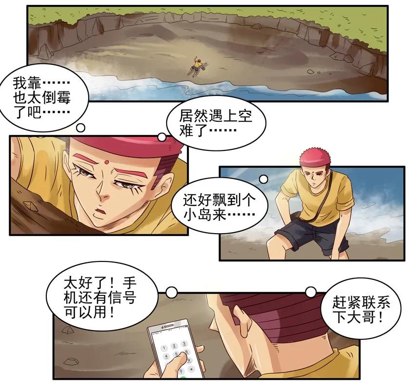《杀手古德》1006 遇难 第8页
