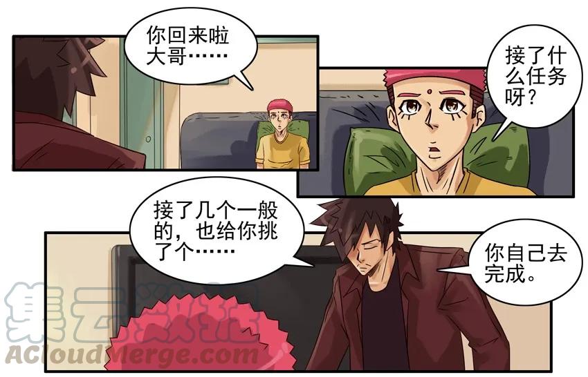 《杀手古德》1006 遇难 第3页