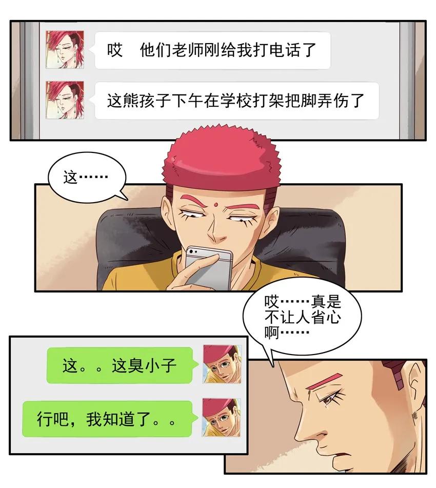 《杀手古德》1007 接送 第8页