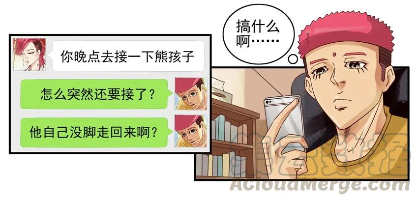 《杀手古德》1007 接送 第7页