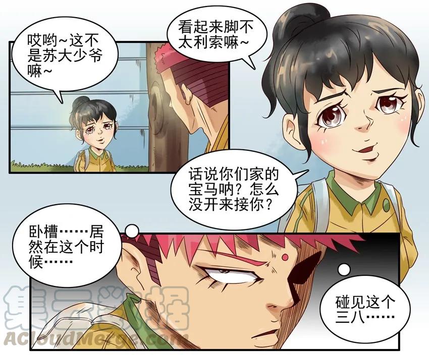 《杀手古德》1007 接送 第13页