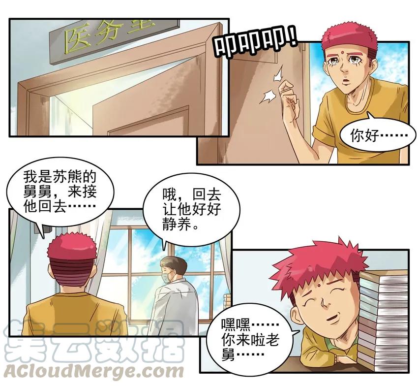 《杀手古德》1007 接送 第10页