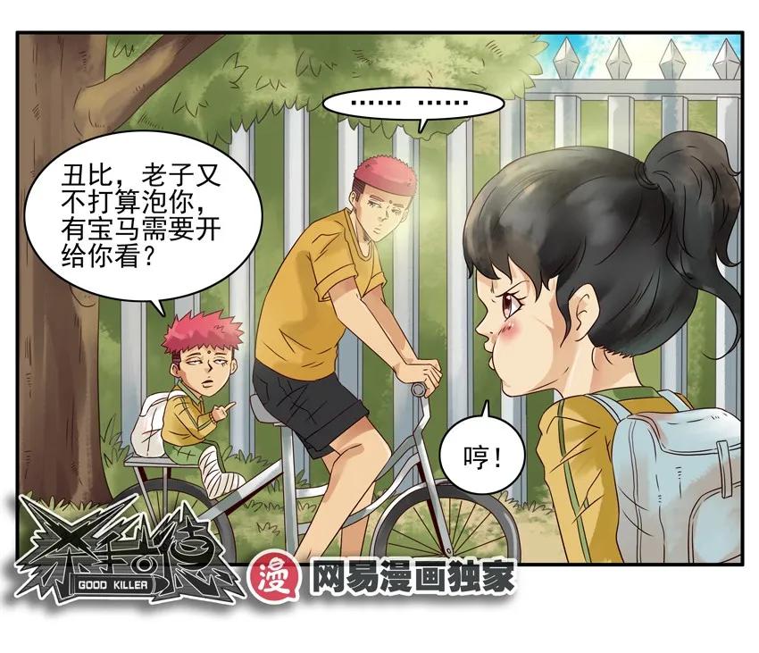 《杀手古德》1007 接送 第15页