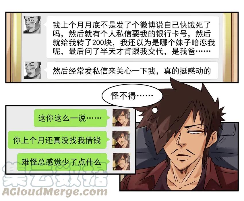 《杀手古德》1009 孝敬 第7页