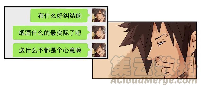 《杀手古德》1009 孝敬 第9页