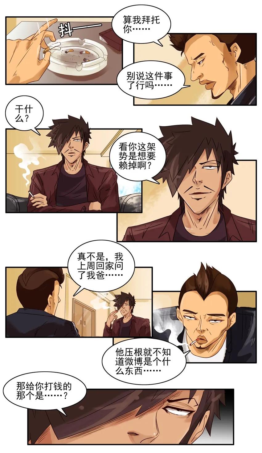 《杀手古德》1009 孝敬 第12页