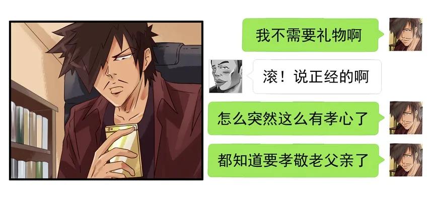 《杀手古德》1009 孝敬 第6页