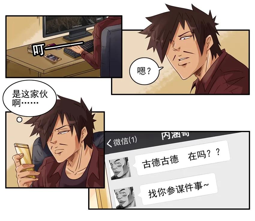 《杀手古德》1009 孝敬 第4页