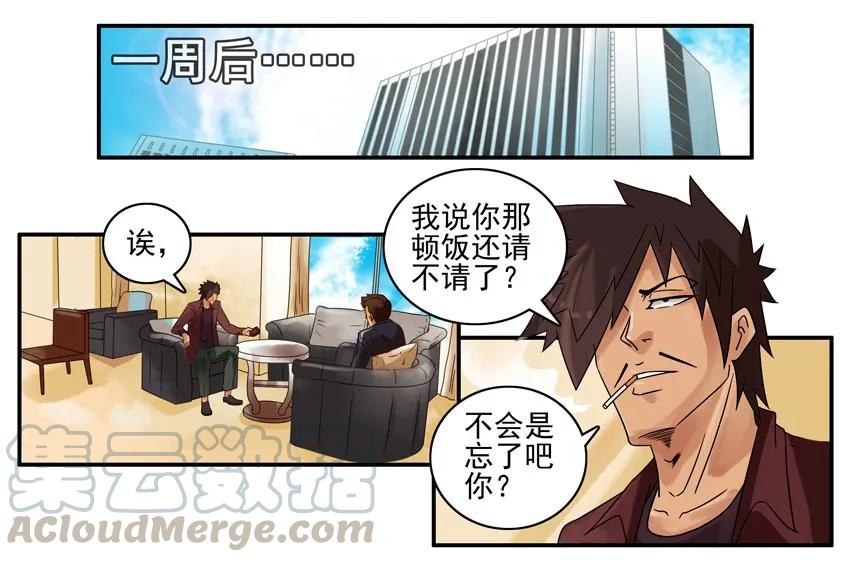 《杀手古德》1009 孝敬 第11页
