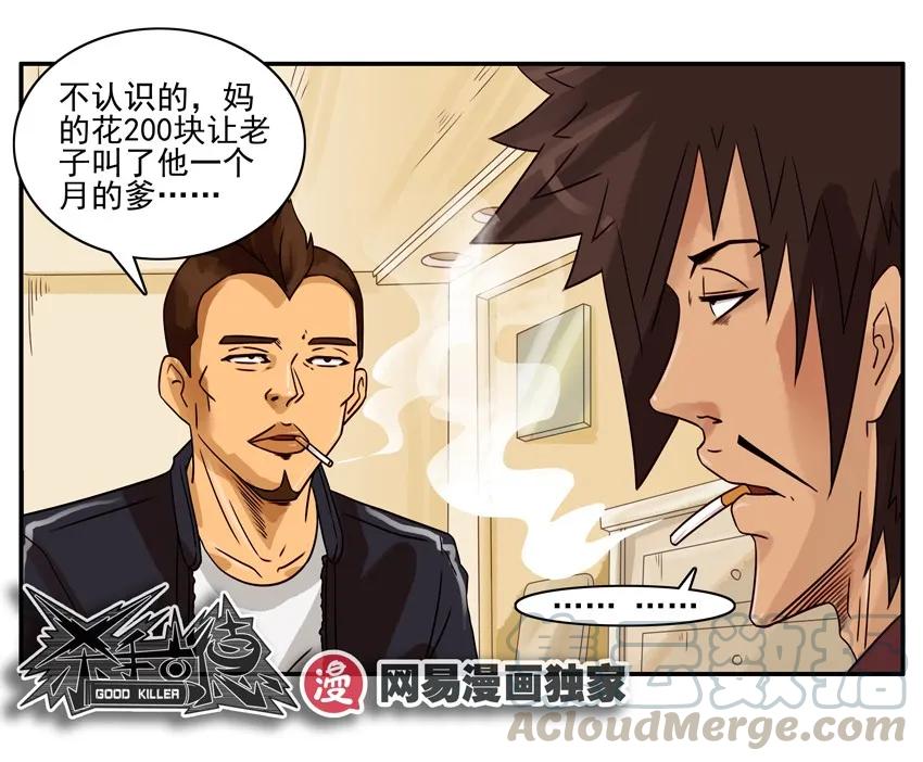 《杀手古德》1009 孝敬 第13页