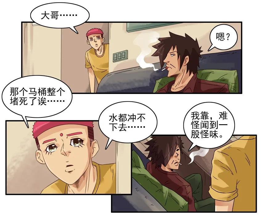 《杀手古德》1010 错怪 第6页