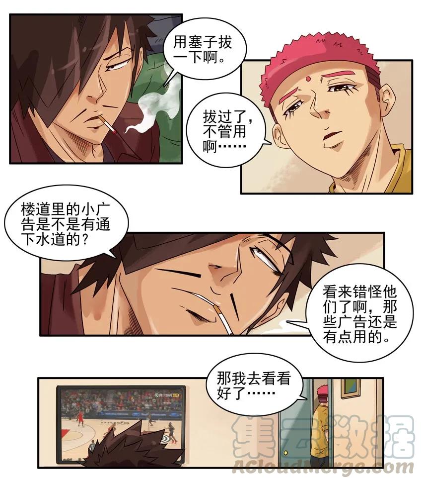 《杀手古德》1010 错怪 第7页