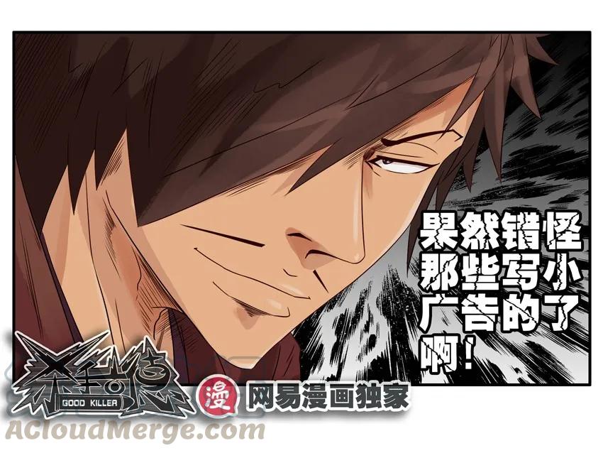 《杀手古德》1010 错怪 第11页