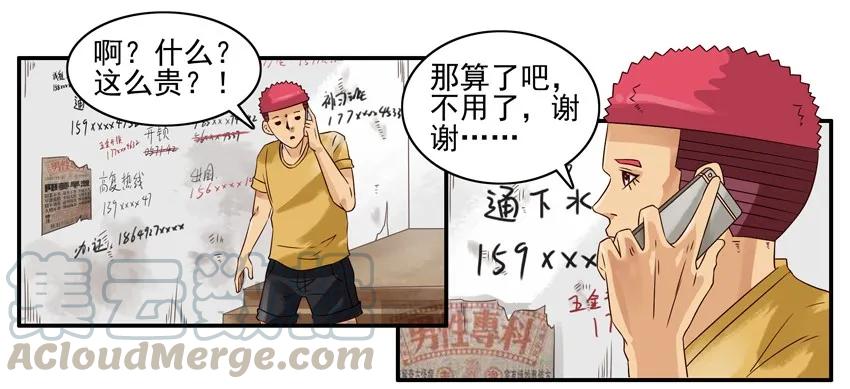 《杀手古德》1010 错怪 第9页