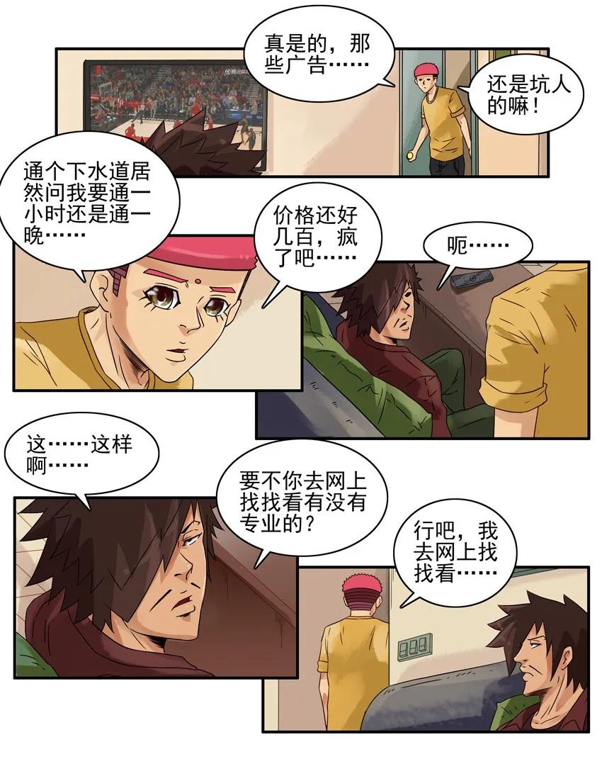 《杀手古德》1010 错怪 第10页