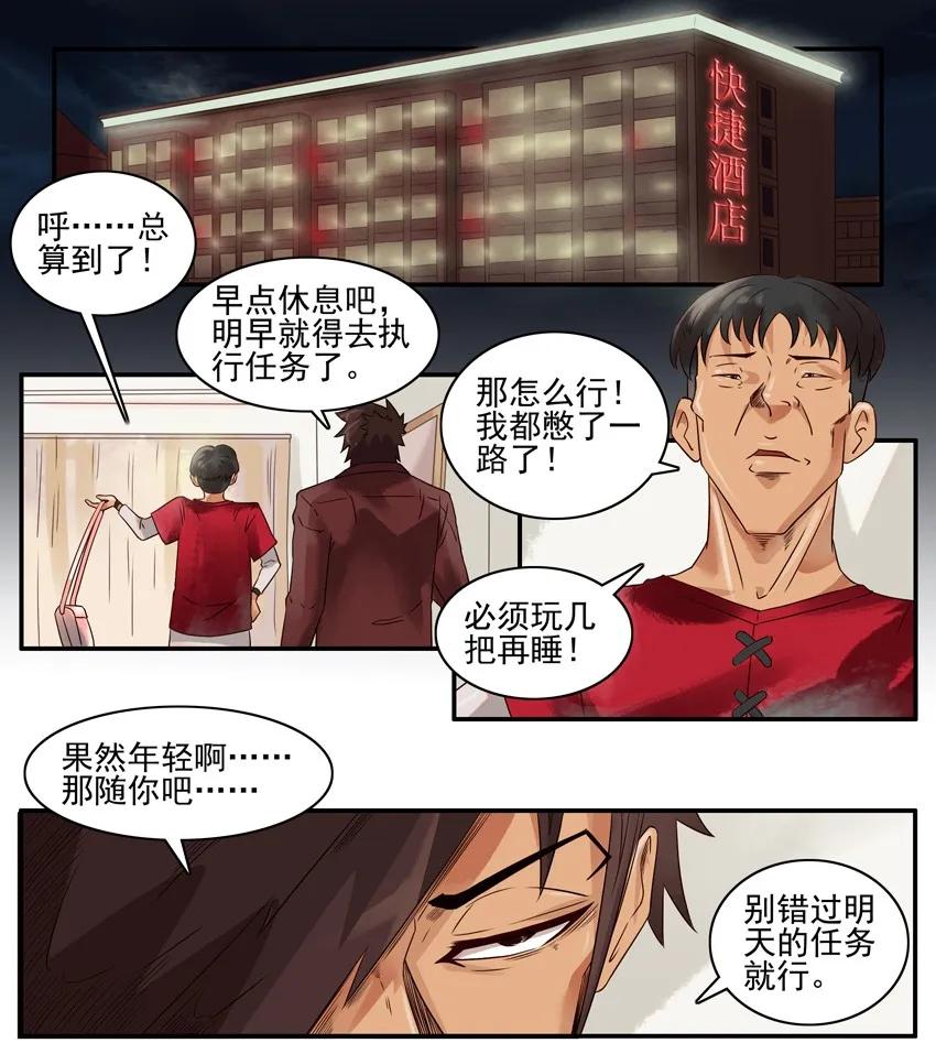 《杀手古德》1011 突发任务 第6页