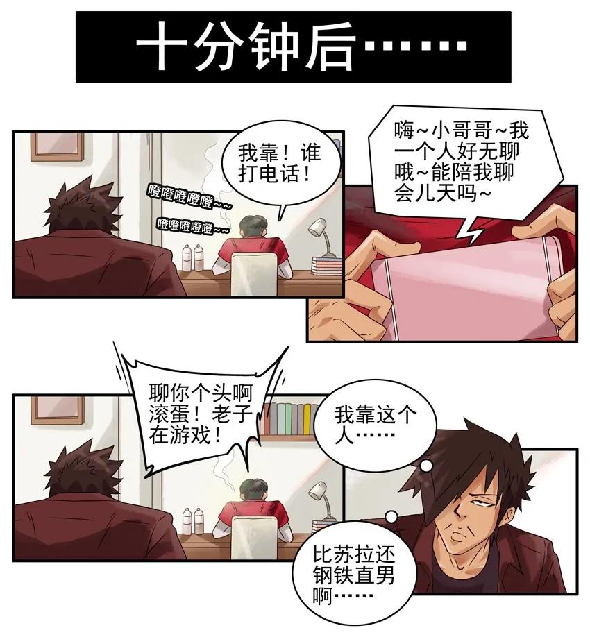 《杀手古德》1011 突发任务 第8页