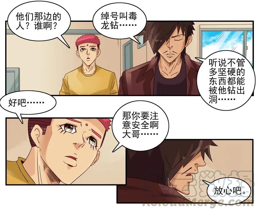 《杀手古德》1011 突发任务 第5页