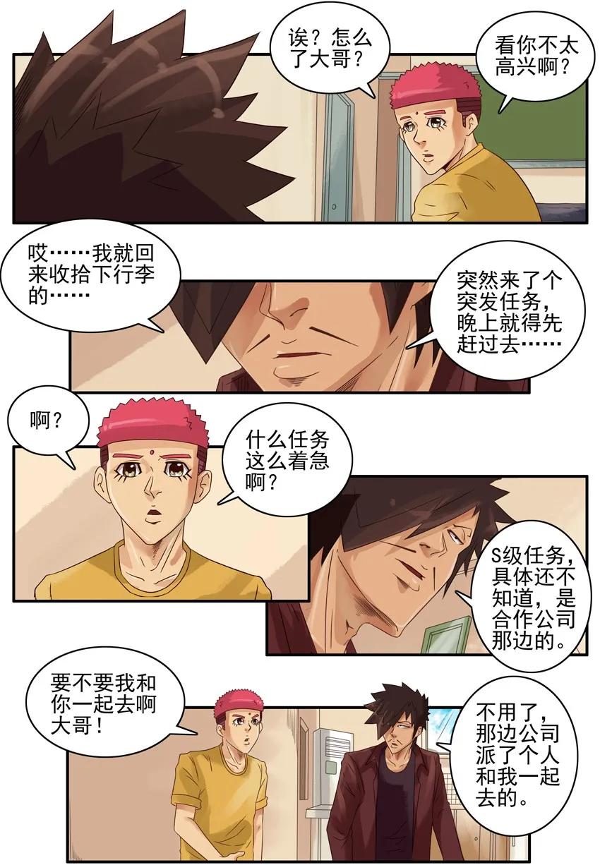《杀手古德》1011 突发任务 第4页