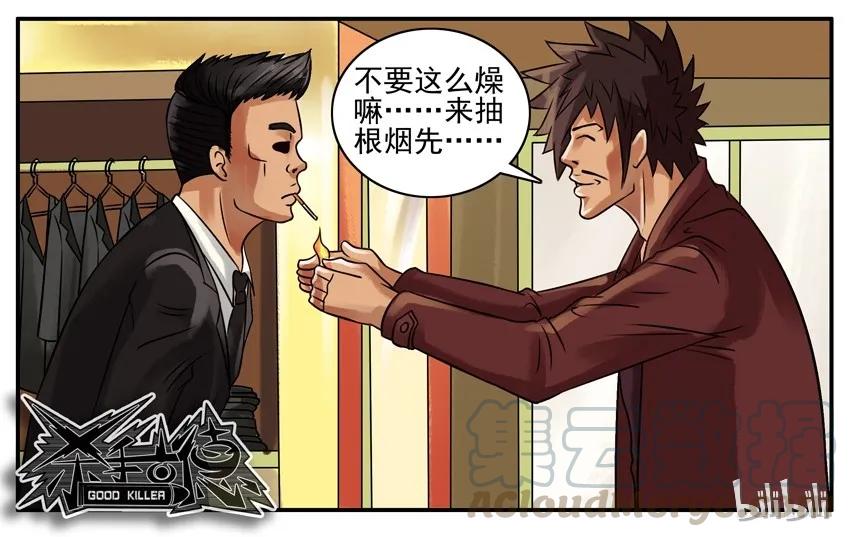 《杀手古德》107 看看 第7页