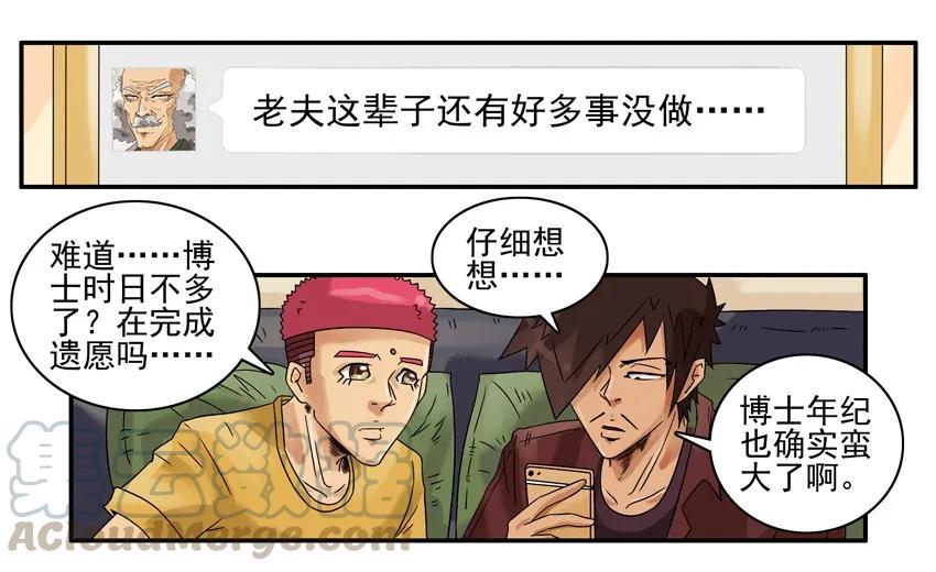 《杀手古德》1012 说做就做 第16页