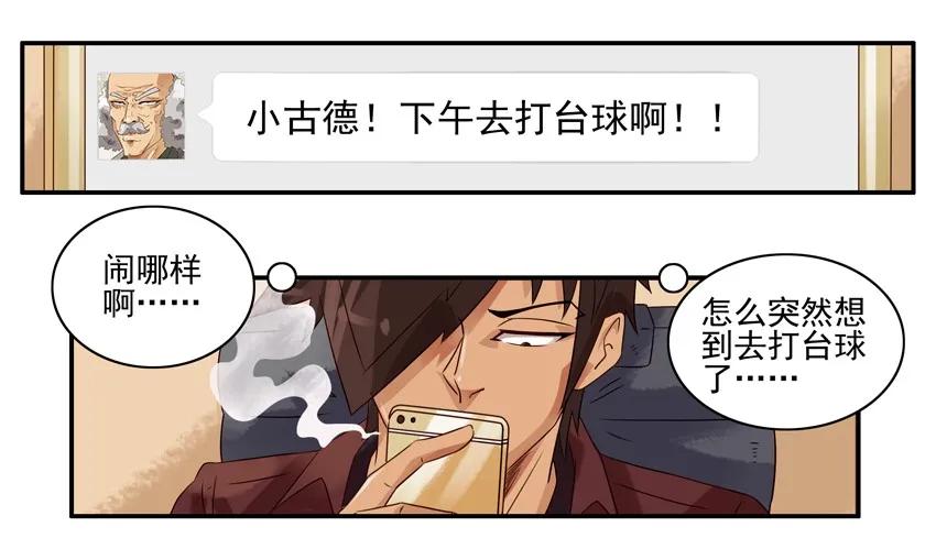 《杀手古德》1012 说做就做 第5页