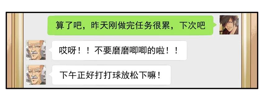 《杀手古德》1012 说做就做 第6页