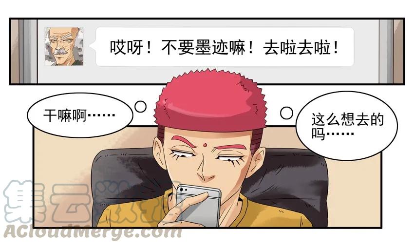 《杀手古德》1012 说做就做 第13页