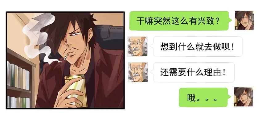 《杀手古德》1012 说做就做 第8页
