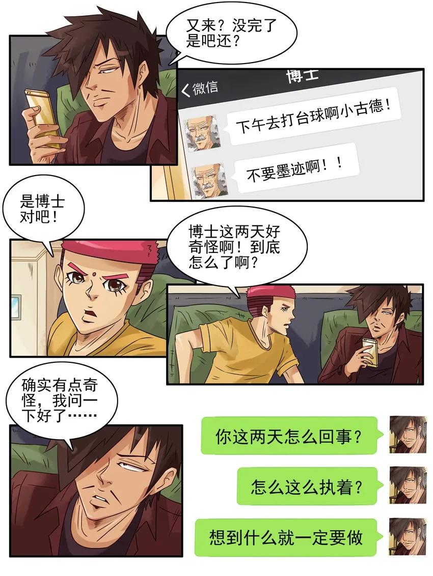 《杀手古德》1012 说做就做 第15页