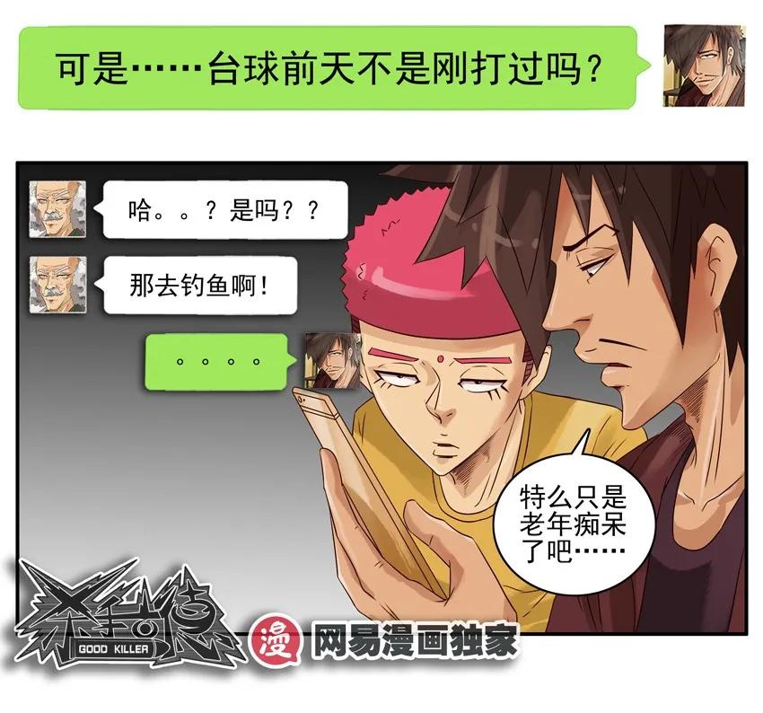 《杀手古德》1012 说做就做 第17页