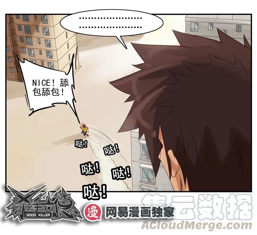 《杀手古德》1013 狙击行动 第9页