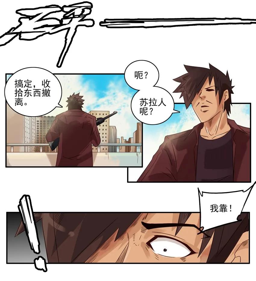 《杀手古德》1013 狙击行动 第8页