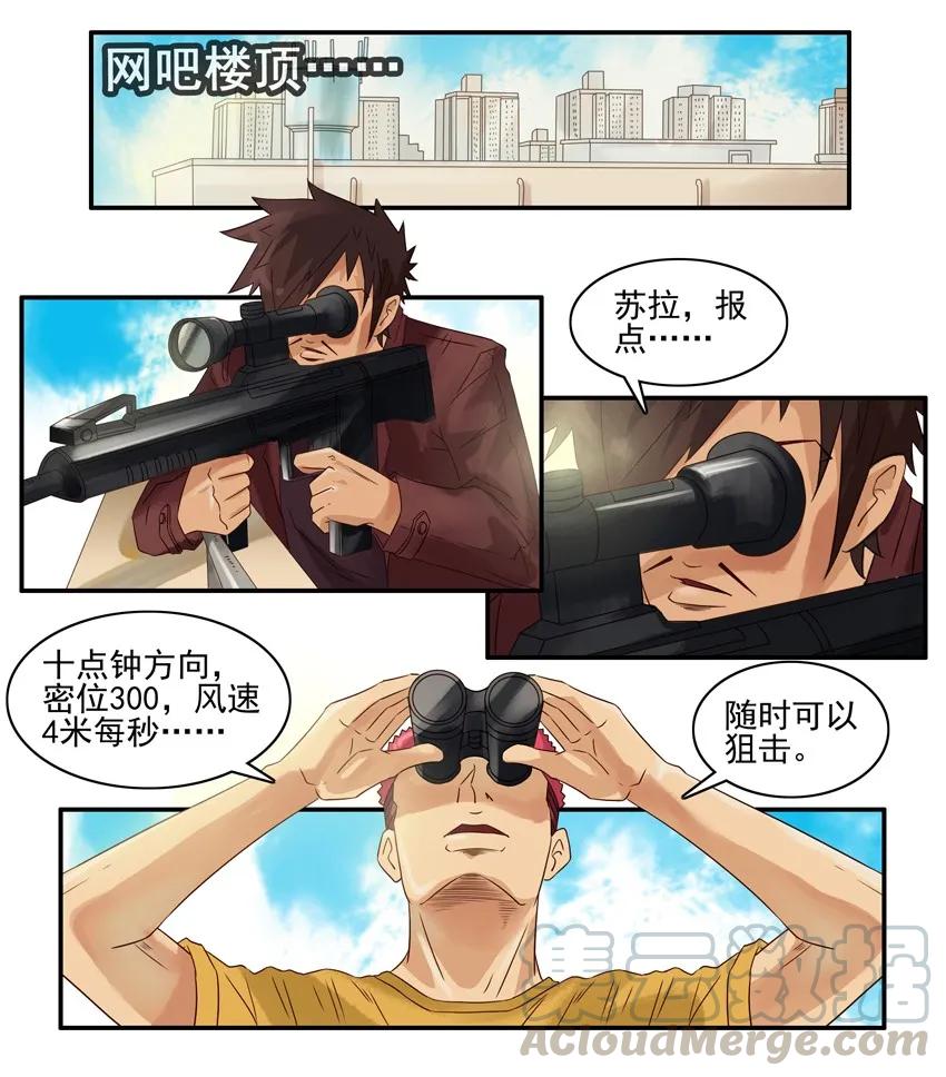 《杀手古德》1013 狙击行动 第5页