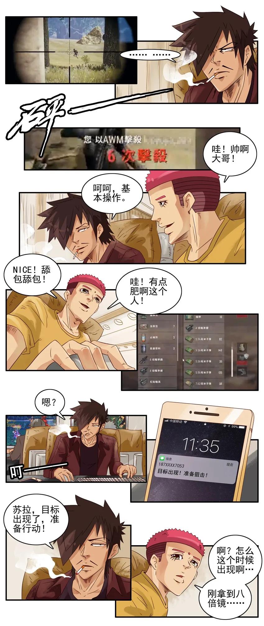 《杀手古德》1013 狙击行动 第4页