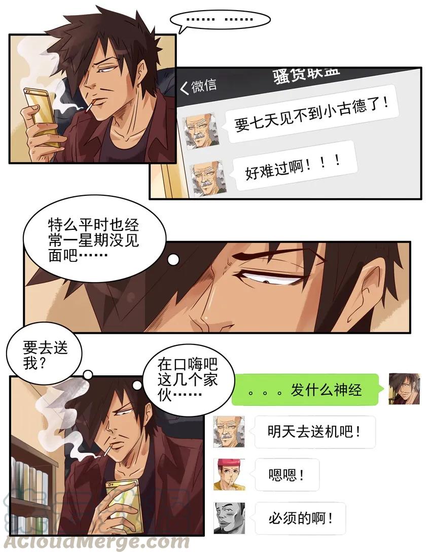 《杀手古德》1014 送行 第10页