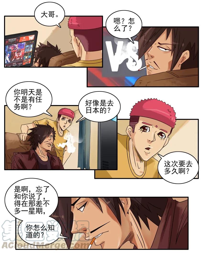 《杀手古德》1014 送行 第4页