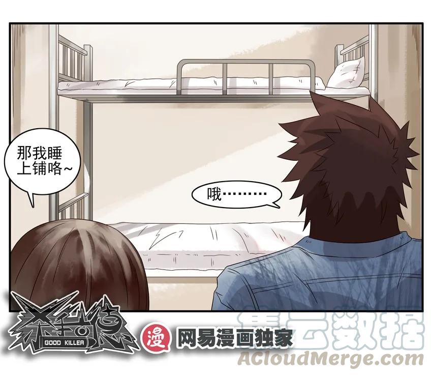 《杀手古德》1015 双人间 第11页