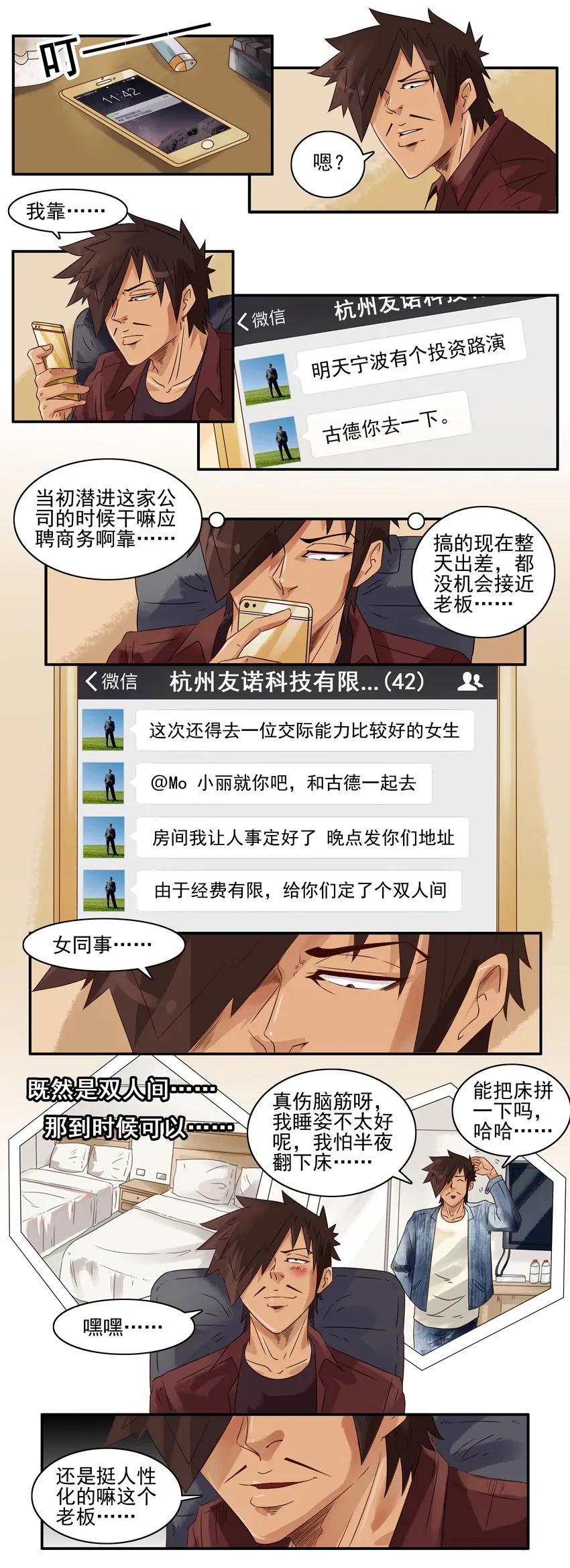 《杀手古德》1015 双人间 第4页