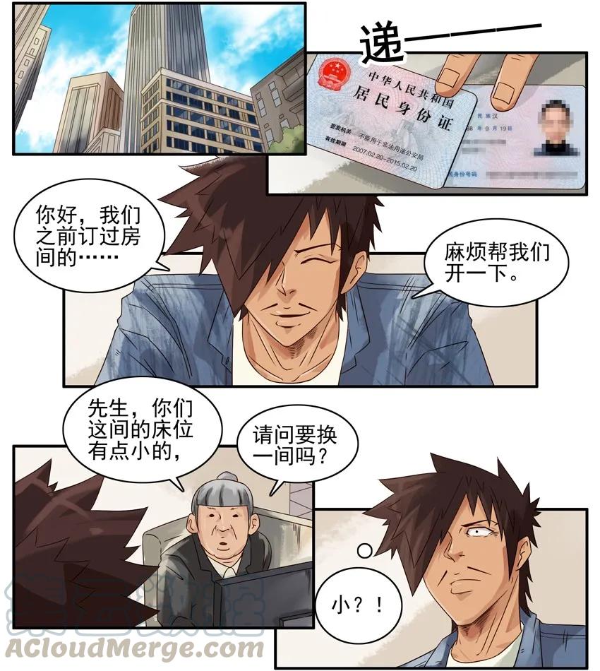 《杀手古德》1015 双人间 第7页